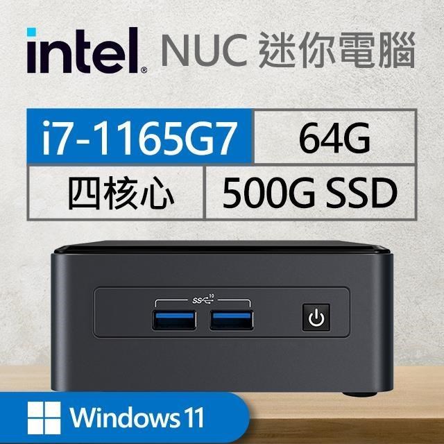 Intel系列【mini天鷹座Win】i7-1165G7四核 迷你電腦(64G/500G SSD/Win11)