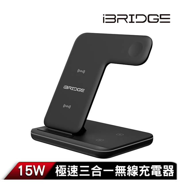 iBRIDGE 15W極速三合一無線充電器